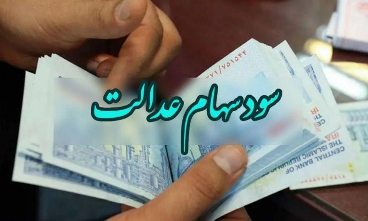 چرا تقسیم سود سهام عدالت انجام نمی شود؟ | دولت با سود سهام عدالت سرمایه‌گذاری می کند؟