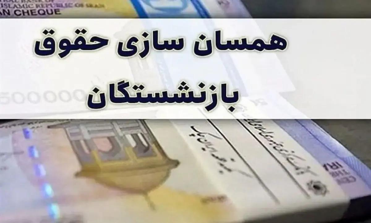 خبر مهم وزیر ‌کار درباره متناسب‌ سازی حقوق بازنشستگان| زمان افزایش حقوق بازنشستگان