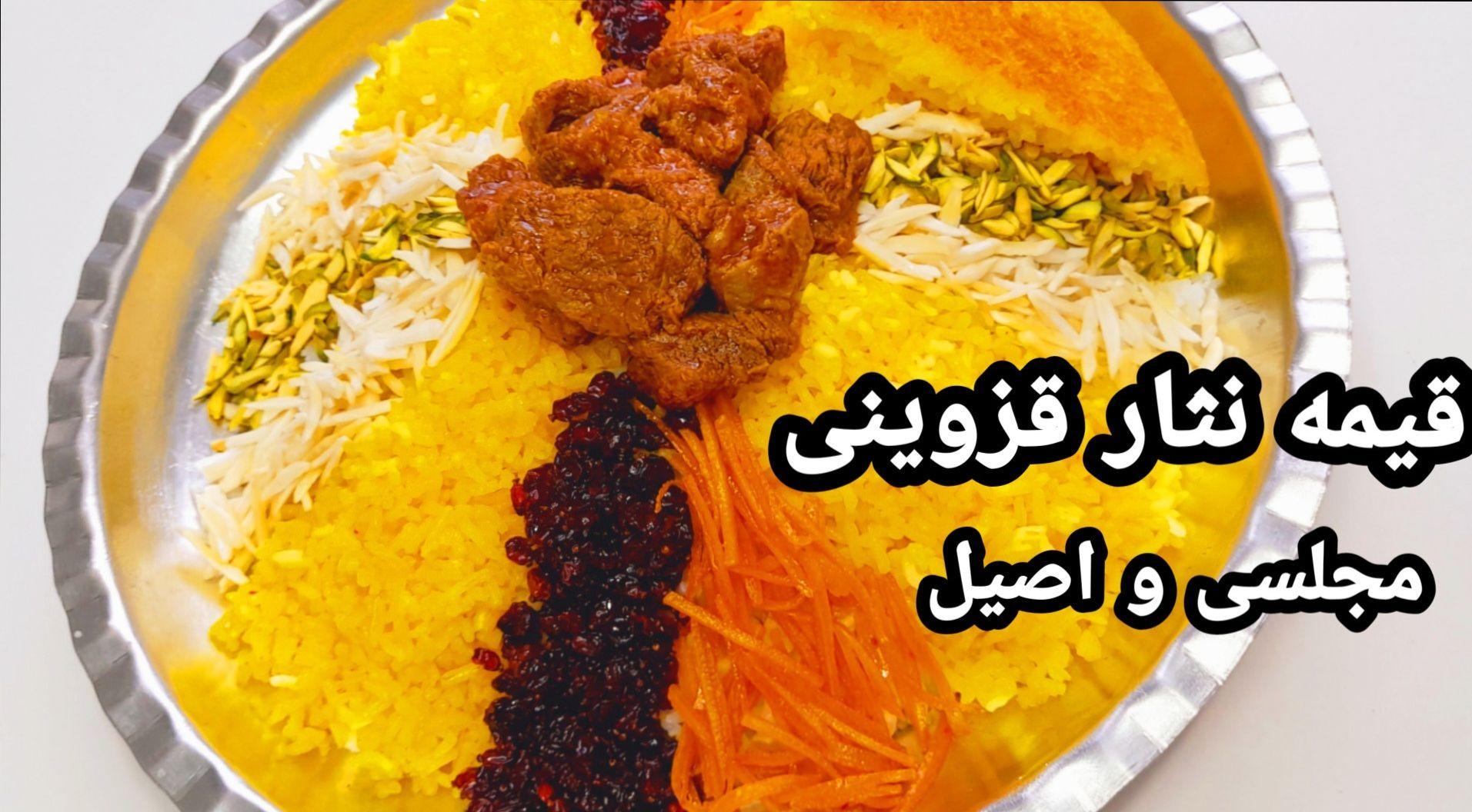 دستور پخت قیمه نثار اصیل قزوین| راز و رمز لعاب دار شدن قیمه قزوینی