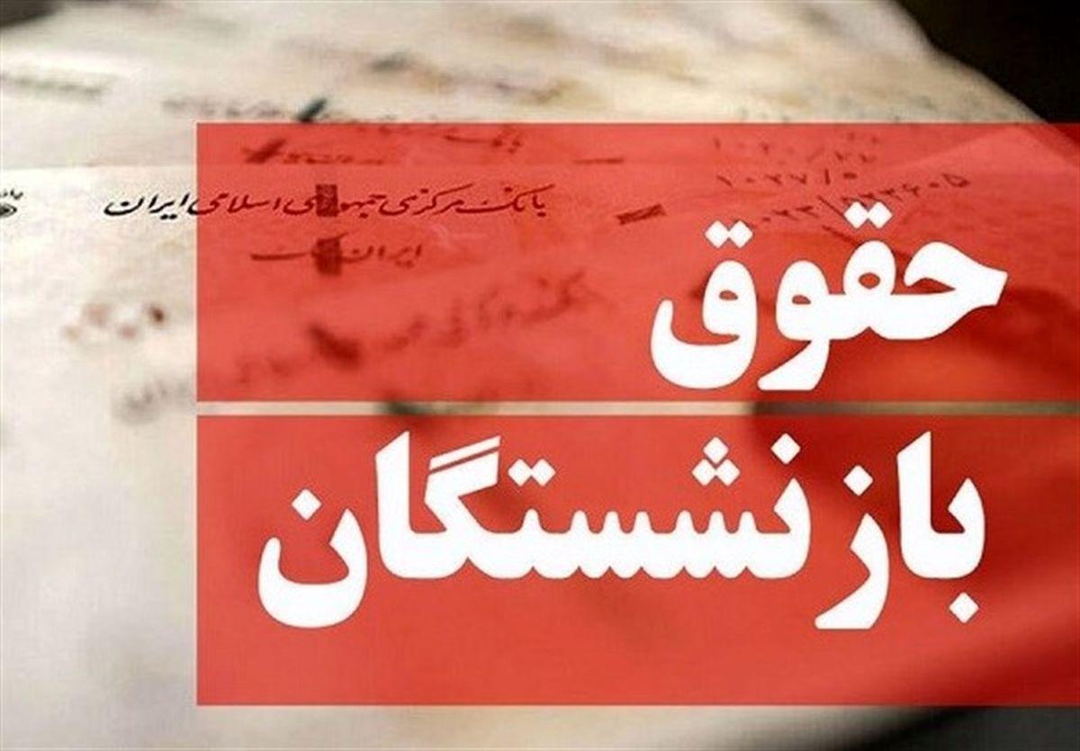 شروع واریز حقوق بازنشستگان کارگری | زمانبندی دقیق پرداخت‌ حقوق بازنشستگان کارگری