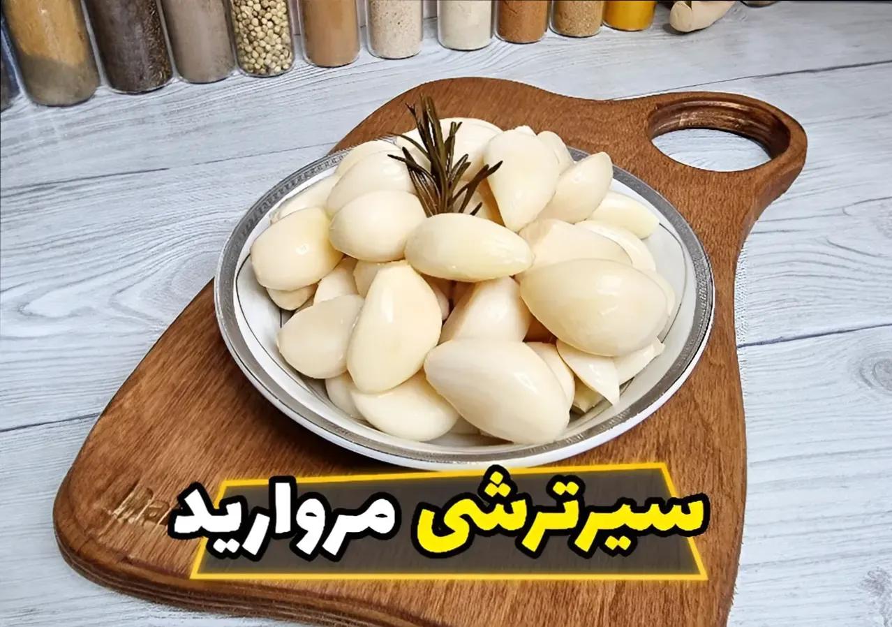 طرز تهیه سیر ترشی سفید | سیر ترشی؛ چاشنی خوشمزه با خواص شگفت‌انگیز برای سلامتی!