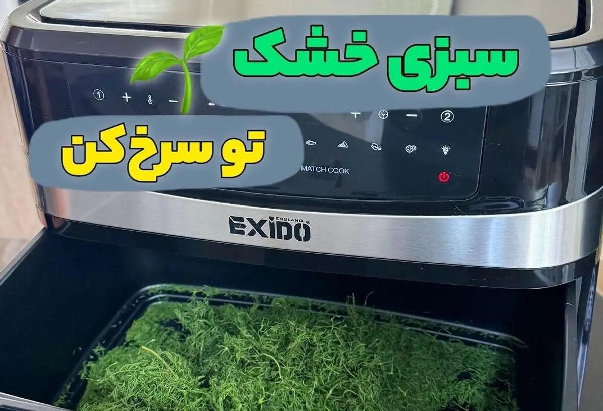 خشک کردن سبزی با سرخ کن برای پاییز | دما و زمان لازم برای خشک کردن سبزی با هواپز