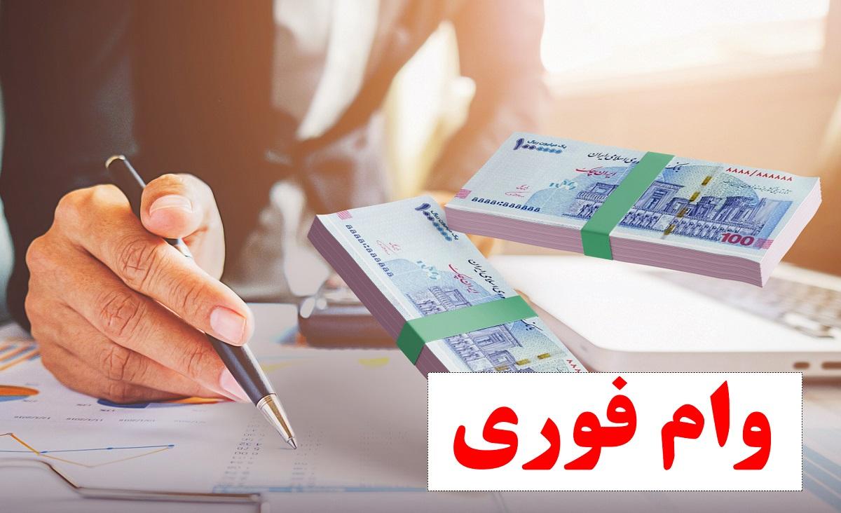 وام فوری بدون ضامن بانک اقتصاد نوین | نحوه ثبت درخواست وام 500 میلیون تومانی طرح تسهیلاتی اعتبارینو