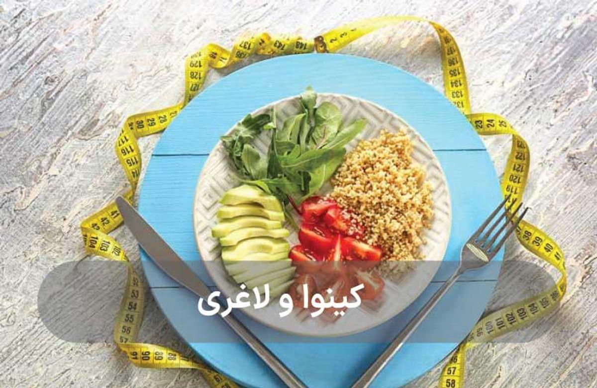 کاهش وزن با دانه کینوا | چرا نباید برنج خوردن را کنار بگذاریم؟