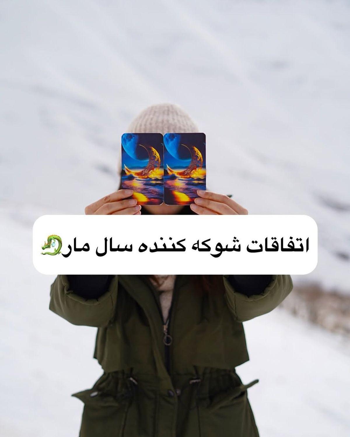 تغییرات شوکه‌کننده سال مار؛ تحولاتی غیرمنتظره برای متولدین هر سال