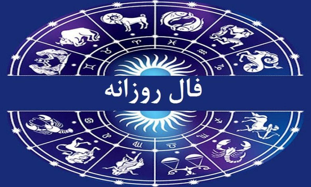 فال روزانه واقعی پنج شنبه 1 آذر 1403 | فال امروز شما