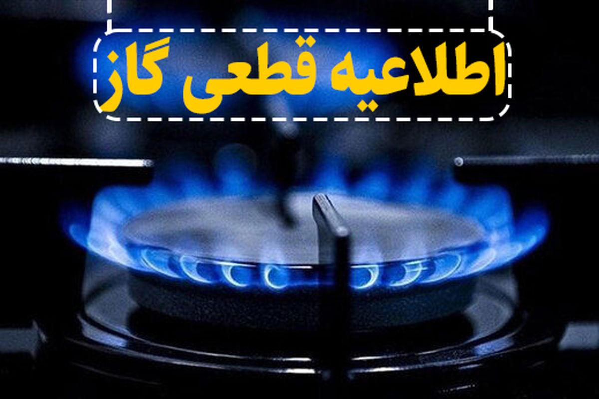 فوری؛ اطلاعیه مهم قطعی گاز | امروز دوشنبه گاز این شهرها قطع می شود