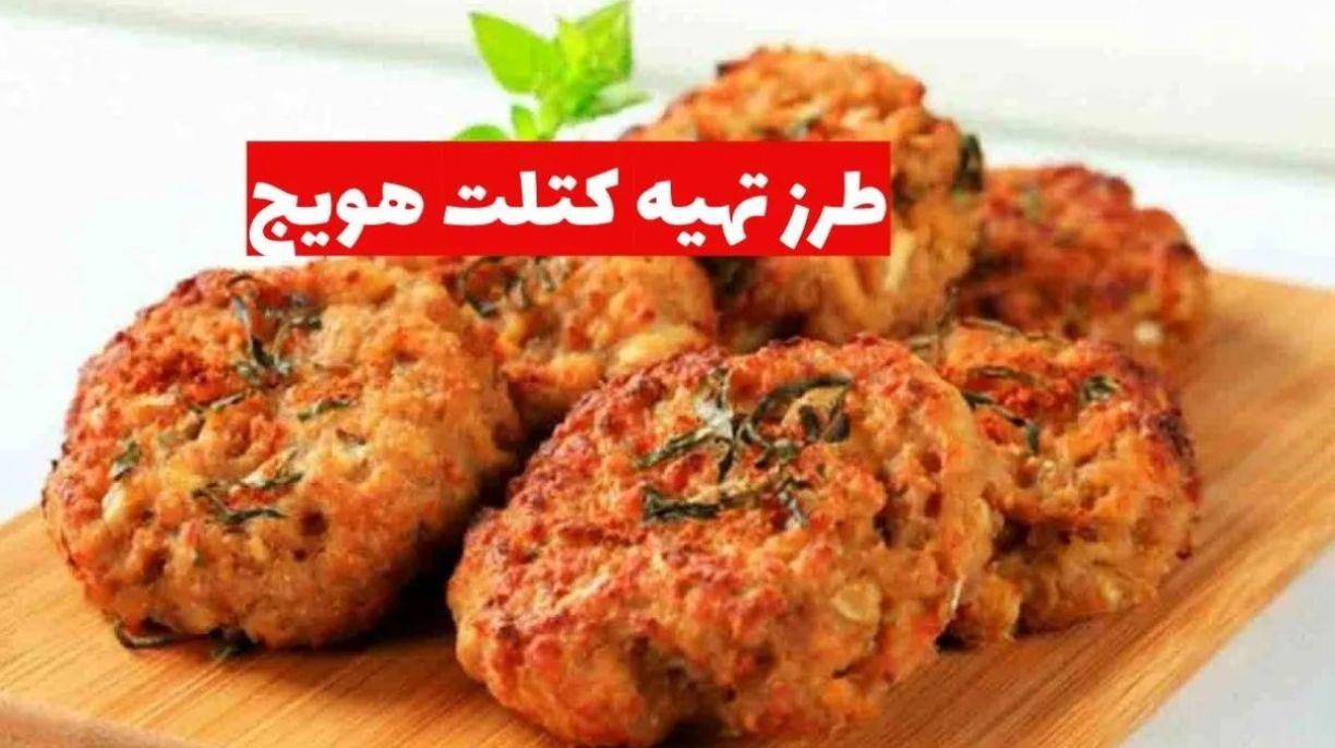 طرز تهیه کتلت هویج با گوشت؛ یک غذای سبک و مقوی برای سحری یا افطار ماه رمضان