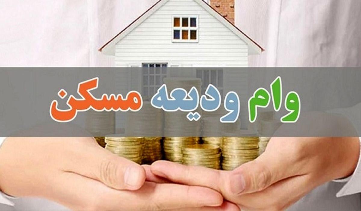 شرایط جدید وام ودیعه مسکن مستاجران| مبلغ وام ودیعه مسکن 1403 چقدر است؟