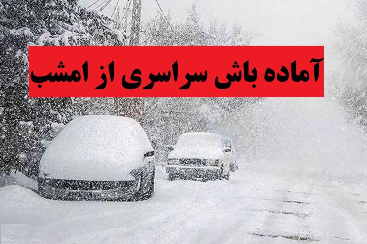 آماده باش سراسری از امشب 12 دی 1403 | بارندگی و سرما کشور را فرا می‌گیرد