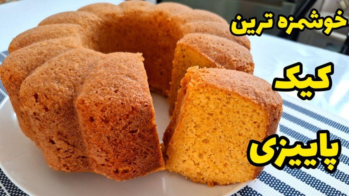 طرز تهیه کیک کدو حلوایی با شکر قهوه ای | خوشمزه ترین کیک پاییزی رو توی خونه درست کن