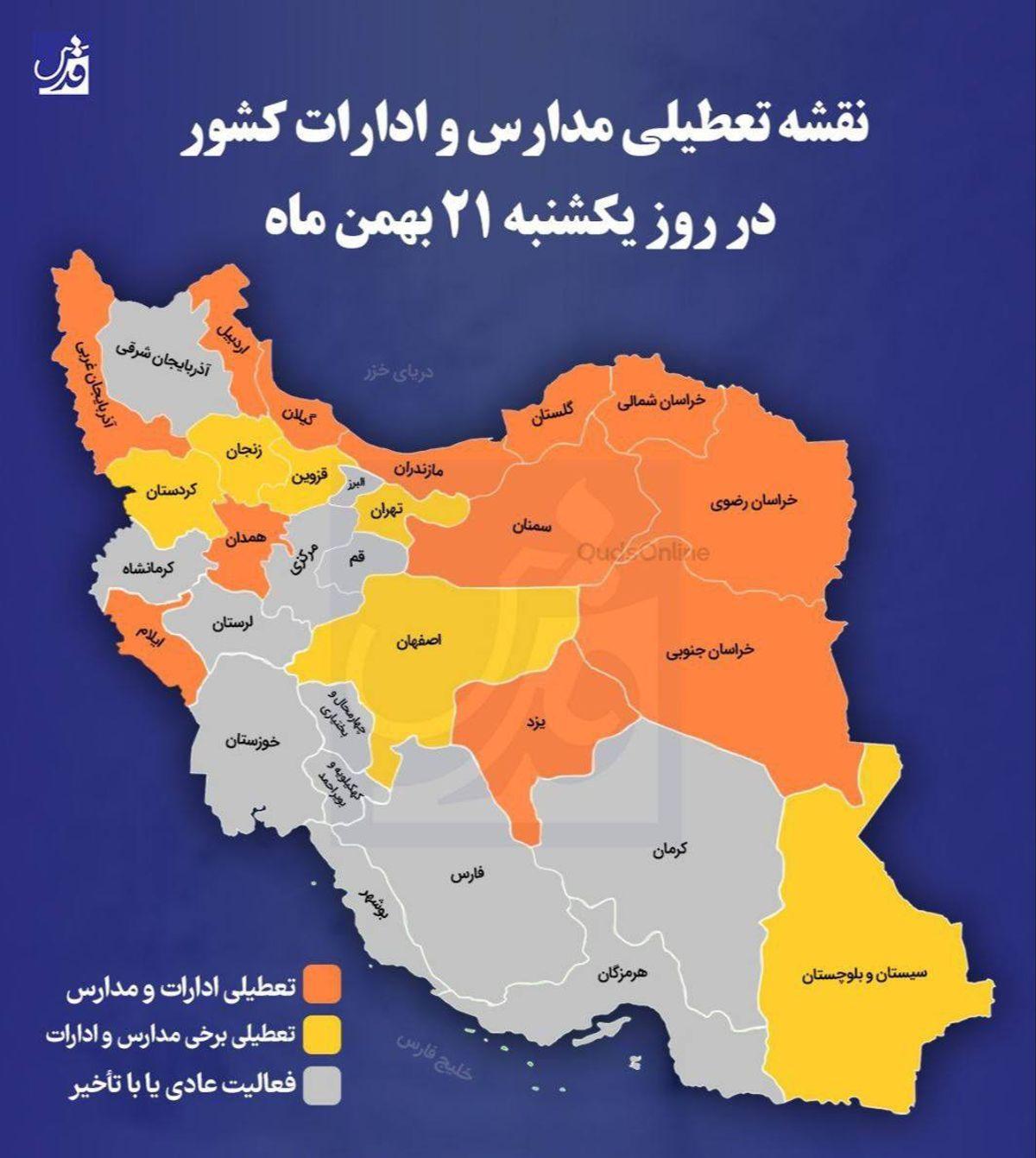 آخرین و کاملترین جزئیات از تعطیلی مدارس و ادارات فردا 21 بهمن 1403 | نقشه تعطیلی استان ها