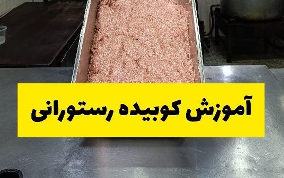 امروز با طرز تهیه کباب کوبیده خانگی | مواد لازم برای یک کیلو گوشت برای کباب کوبیده